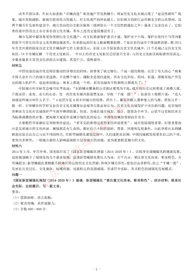 2015年重庆市&ldquo;三支一扶&rdquo;招募考试《公共基础知识》题_26事业职测+综合_闲鱼2026事业单位职测+综合_职测+综合真题合集ABCDE_A类-综合管理_综合应用能力历年真题（不定时更新）