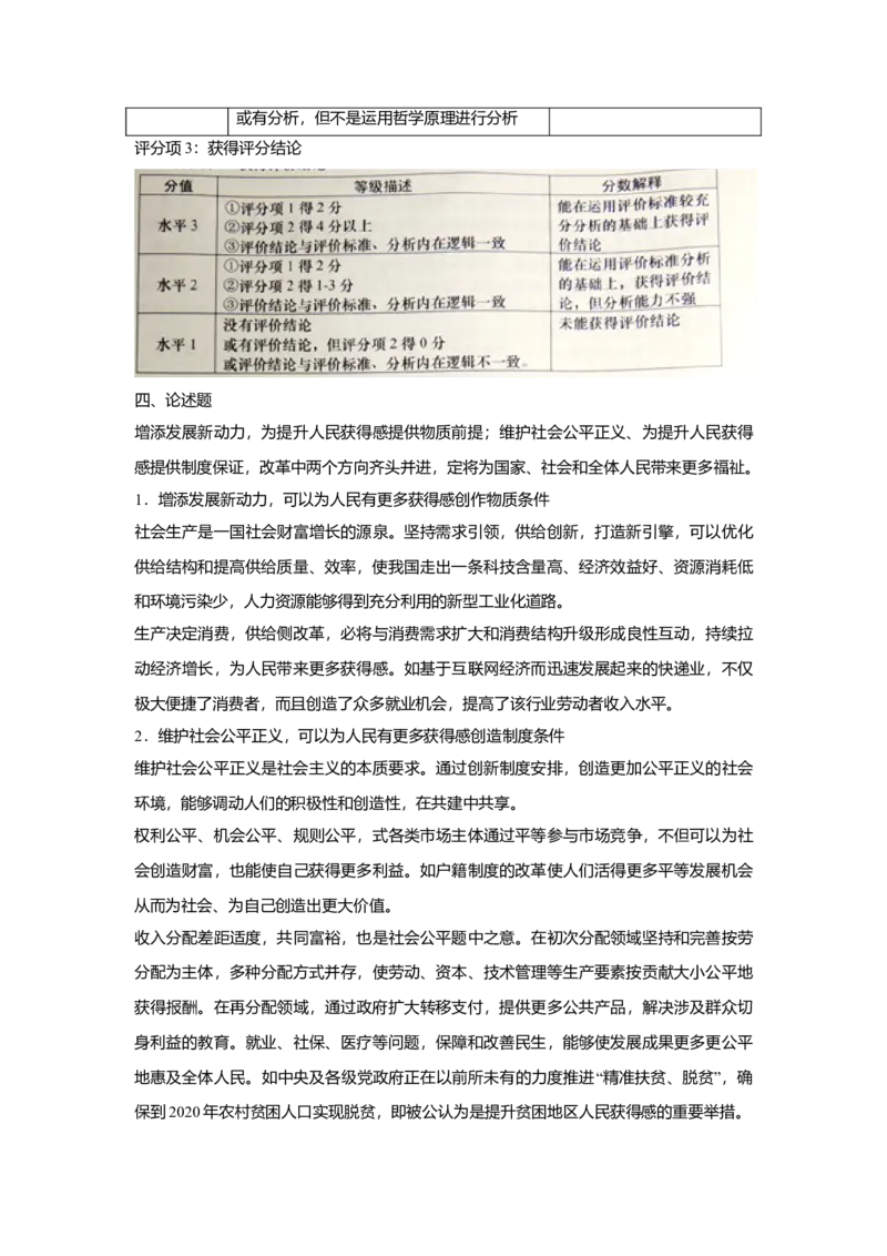 2016年上海市高中毕业统一学业考试政治试卷（原卷版）_全国卷+地方卷_9.政治_1.政治高考真题试卷_2008-2020年_地方卷_上海高考政治真题03-17