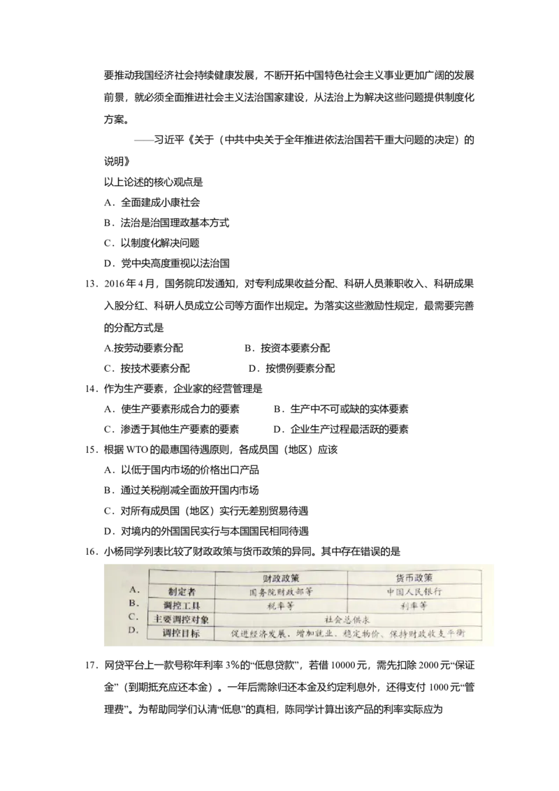 2016年上海市高中毕业统一学业考试政治试卷（原卷版）_全国卷+地方卷_9.政治_1.政治高考真题试卷_2008-2020年_地方卷_上海高考政治真题03-17