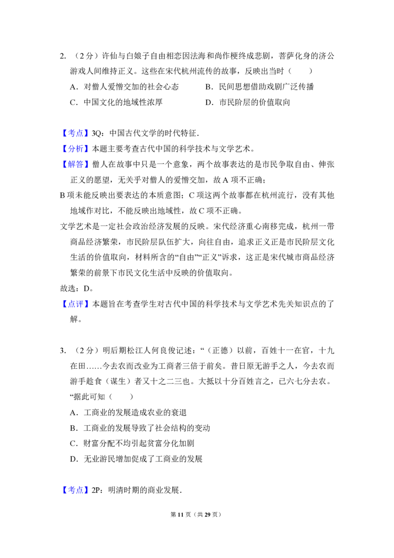 2012年全国统一高考历史真题（新课标）（解析版）_全国卷+地方卷_7.历史_1.历史高考真题试卷_2008-2020年_全国卷_全国统一高考历史（新课标ⅰ）08-21_A4word版_PDF版（赠送）