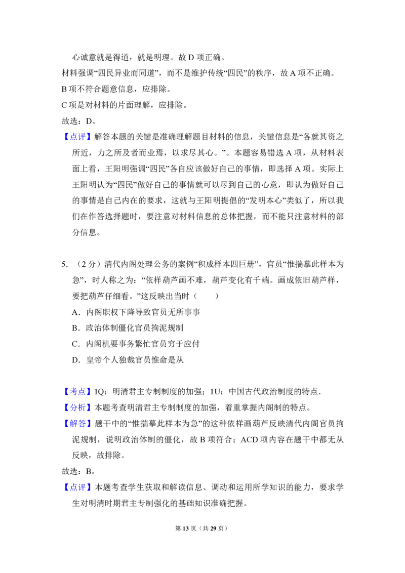 2012年全国统一高考历史真题（新课标）（解析版）_全国卷+地方卷_7.历史_1.历史高考真题试卷_2008-2020年_全国卷_全国统一高考历史（新课标ⅰ）08-21_A4word版_PDF版（赠送）