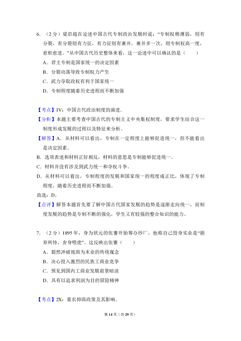 2012年全国统一高考历史真题（新课标）（解析版）_全国卷+地方卷_7.历史_1.历史高考真题试卷_2008-2020年_全国卷_全国统一高考历史（新课标ⅰ）08-21_A4word版_PDF版（赠送）