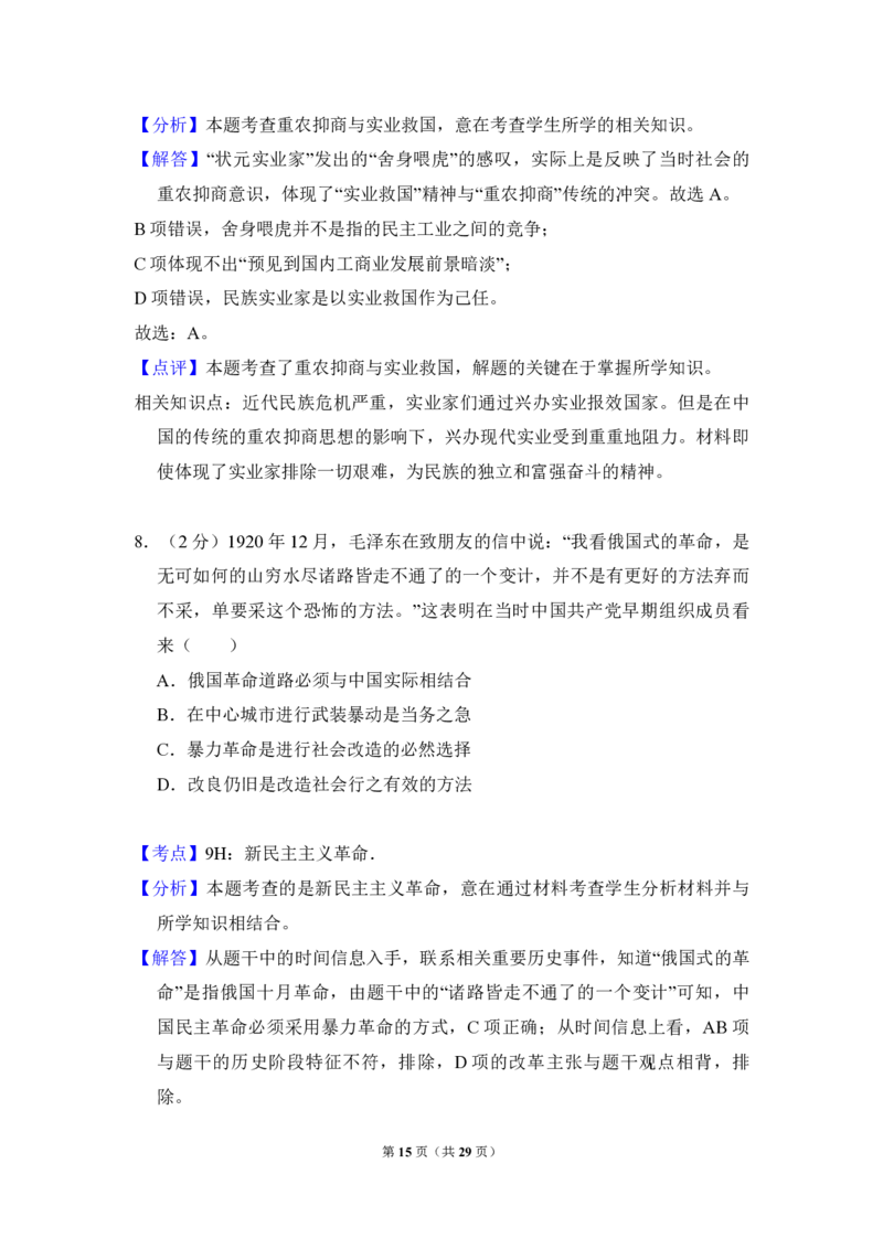 2012年全国统一高考历史真题（新课标）（解析版）_全国卷+地方卷_7.历史_1.历史高考真题试卷_2008-2020年_全国卷_全国统一高考历史（新课标ⅰ）08-21_A4word版_PDF版（赠送）