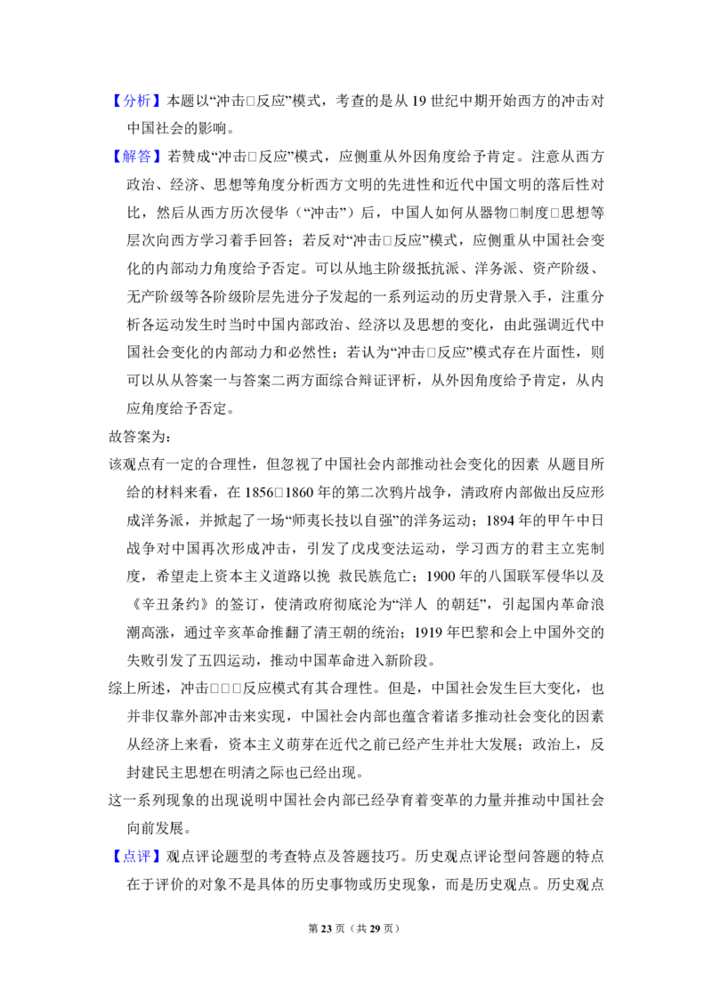 2012年全国统一高考历史真题（新课标）（解析版）_全国卷+地方卷_7.历史_1.历史高考真题试卷_2008-2020年_全国卷_全国统一高考历史（新课标ⅰ）08-21_A4word版_PDF版（赠送）
