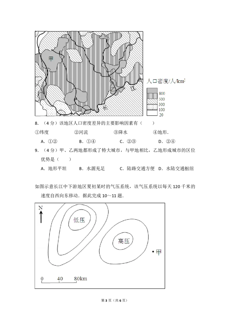 2012年全国统一高考地理试卷（大纲卷）（原卷版）_全国卷+地方卷_8.地理_1.地理高考真题试卷_2008-2020年_全国卷_全国统一高考地理（新课标ⅰ）08-21_A4word版_PDF版（赠送）