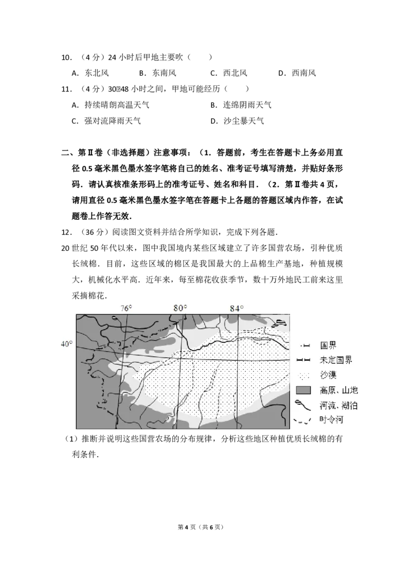 2012年全国统一高考地理试卷（大纲卷）（原卷版）_全国卷+地方卷_8.地理_1.地理高考真题试卷_2008-2020年_全国卷_全国统一高考地理（新课标ⅰ）08-21_A4word版_PDF版（赠送）