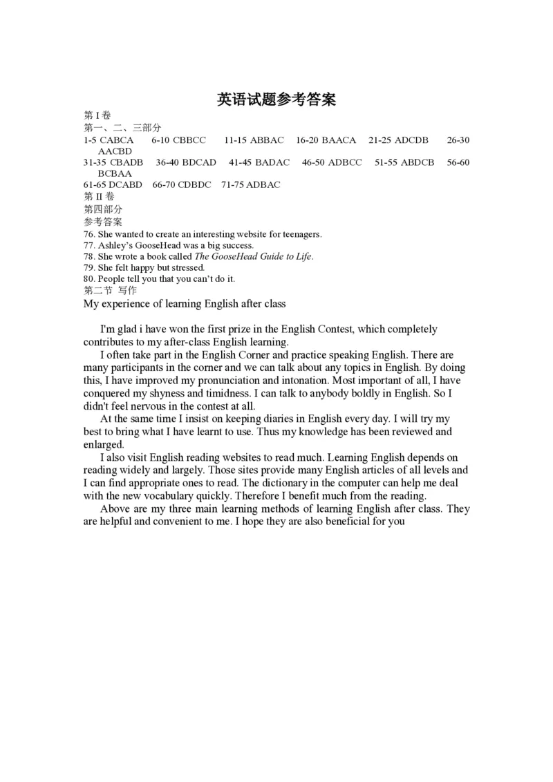 2012年高考真题英语（山东卷）（解析版）_全国卷+地方卷_3.英语_1.英语高考真题试卷_2008-2020年_地方卷_山东高考英语07-22(含15-22的听力)_PDF版--赠送更新至2021