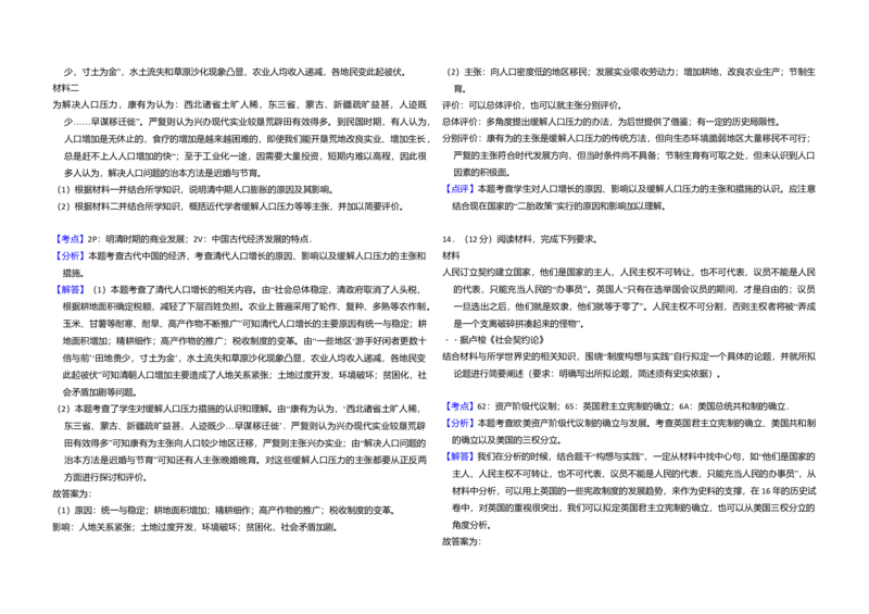 2016年高考真题历史（山东卷）（解析版）_全国卷+地方卷_7.历史_1.历史高考真题试卷_2008-2020年_地方卷_山东高考历史07-21_山东高考历史_A3版