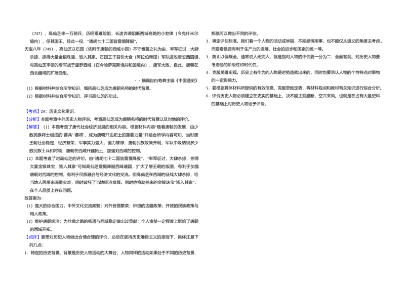 2016年高考真题历史（山东卷）（解析版）_全国卷+地方卷_7.历史_1.历史高考真题试卷_2008-2020年_地方卷_山东高考历史07-21_山东高考历史_A3版