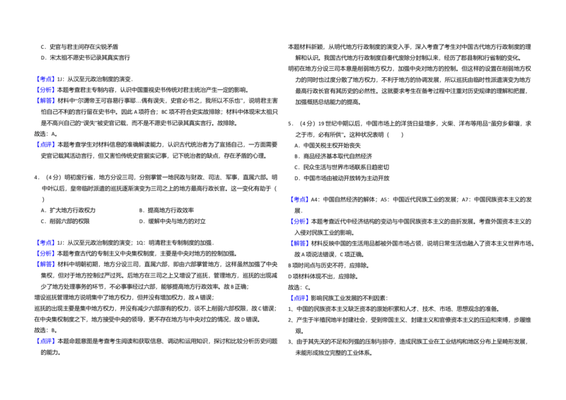2016年高考真题历史（山东卷）（解析版）_全国卷+地方卷_7.历史_1.历史高考真题试卷_2008-2020年_地方卷_山东高考历史07-21_山东高考历史_A3版