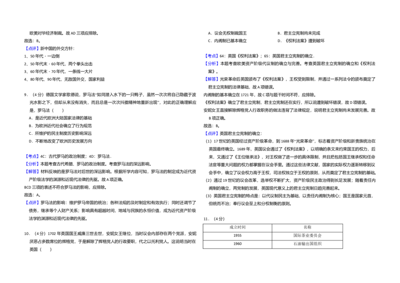 2016年高考真题历史（山东卷）（解析版）_全国卷+地方卷_7.历史_1.历史高考真题试卷_2008-2020年_地方卷_山东高考历史07-21_山东高考历史_A3版