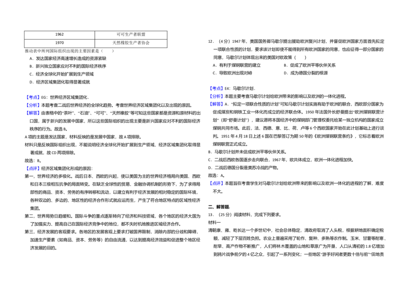 2016年高考真题历史（山东卷）（解析版）_全国卷+地方卷_7.历史_1.历史高考真题试卷_2008-2020年_地方卷_山东高考历史07-21_山东高考历史_A3版