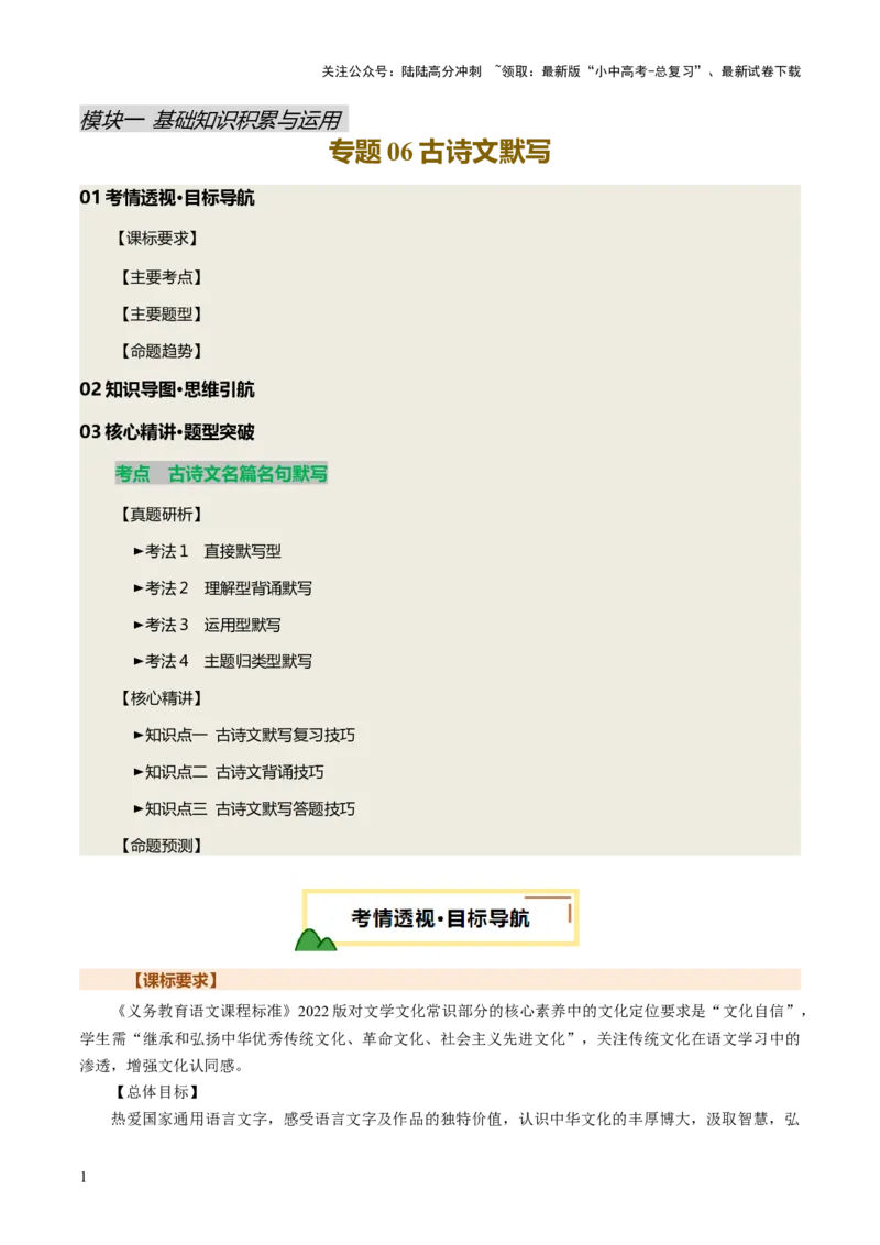 专题06古诗文默写（讲练）（解析版）_02中考总复习（2026版更新中）_01-语文-中考总复习_2025年中考资料_2025中考二轮课件ppt+讲义+练习语文_讲义练习