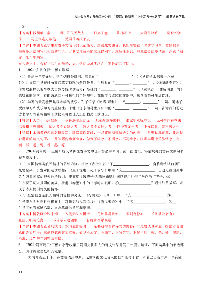 专题06古诗文默写（讲练）（解析版）_02中考总复习（2026版更新中）_01-语文-中考总复习_2025年中考资料_2025中考二轮课件ppt+讲义+练习语文_讲义练习
