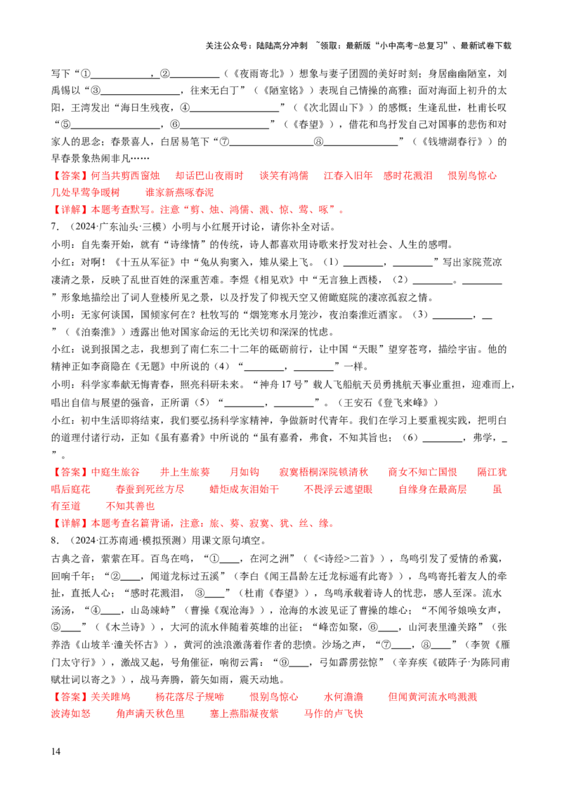 专题06古诗文默写（讲练）（解析版）_02中考总复习（2026版更新中）_01-语文-中考总复习_2025年中考资料_2025中考二轮课件ppt+讲义+练习语文_讲义练习