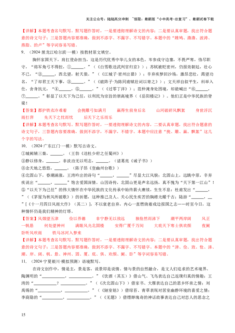 专题06古诗文默写（讲练）（解析版）_02中考总复习（2026版更新中）_01-语文-中考总复习_2025年中考资料_2025中考二轮课件ppt+讲义+练习语文_讲义练习