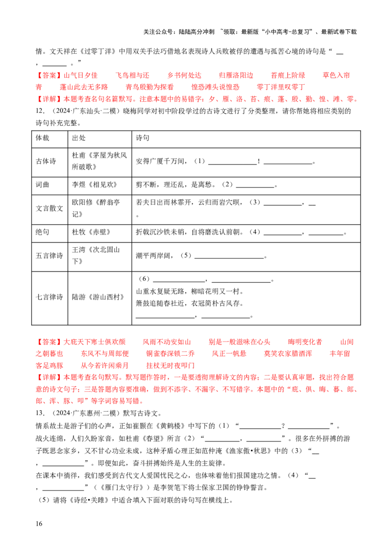 专题06古诗文默写（讲练）（解析版）_02中考总复习（2026版更新中）_01-语文-中考总复习_2025年中考资料_2025中考二轮课件ppt+讲义+练习语文_讲义练习