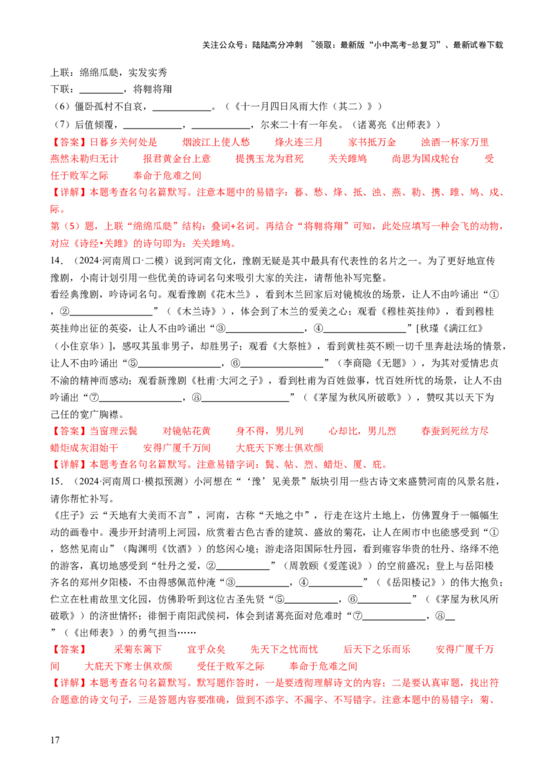 专题06古诗文默写（讲练）（解析版）_02中考总复习（2026版更新中）_01-语文-中考总复习_2025年中考资料_2025中考二轮课件ppt+讲义+练习语文_讲义练习