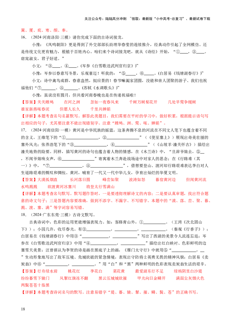 专题06古诗文默写（讲练）（解析版）_02中考总复习（2026版更新中）_01-语文-中考总复习_2025年中考资料_2025中考二轮课件ppt+讲义+练习语文_讲义练习