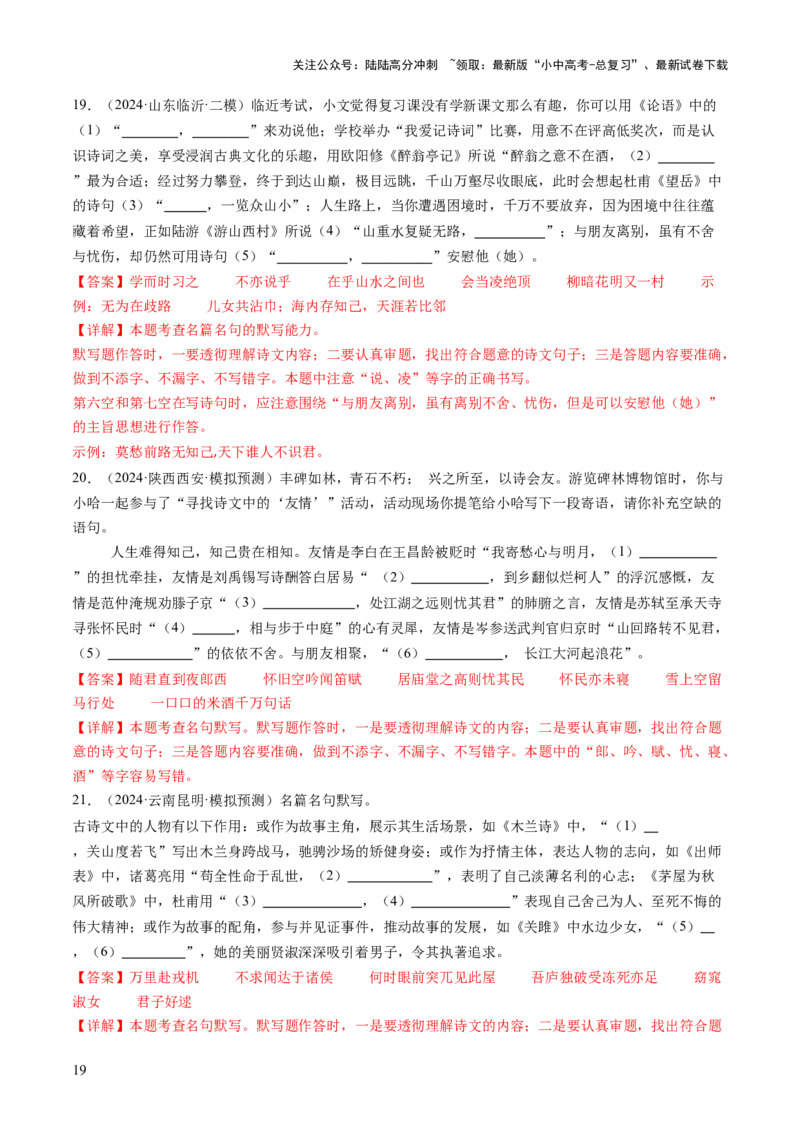 专题06古诗文默写（讲练）（解析版）_02中考总复习（2026版更新中）_01-语文-中考总复习_2025年中考资料_2025中考二轮课件ppt+讲义+练习语文_讲义练习