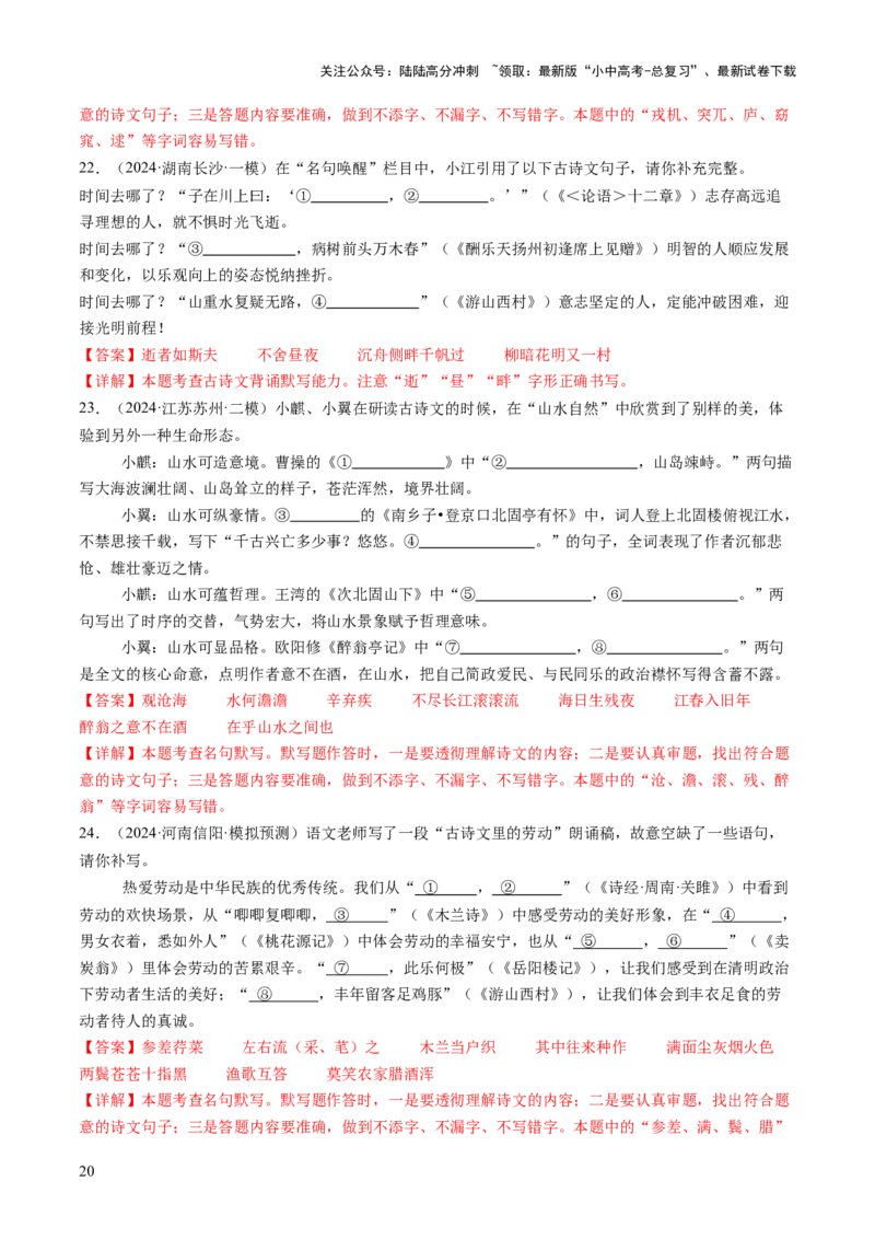 专题06古诗文默写（讲练）（解析版）_02中考总复习（2026版更新中）_01-语文-中考总复习_2025年中考资料_2025中考二轮课件ppt+讲义+练习语文_讲义练习