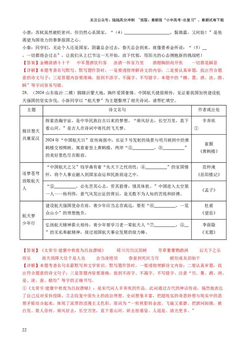 专题06古诗文默写（讲练）（解析版）_02中考总复习（2026版更新中）_01-语文-中考总复习_2025年中考资料_2025中考二轮课件ppt+讲义+练习语文_讲义练习