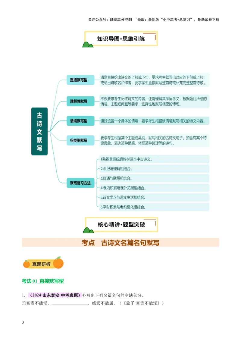 专题06古诗文默写（讲练）（解析版）_02中考总复习（2026版更新中）_01-语文-中考总复习_2025年中考资料_2025中考二轮课件ppt+讲义+练习语文_讲义练习