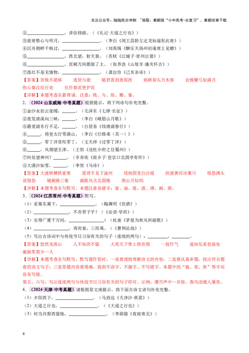 专题06古诗文默写（讲练）（解析版）_02中考总复习（2026版更新中）_01-语文-中考总复习_2025年中考资料_2025中考二轮课件ppt+讲义+练习语文_讲义练习
