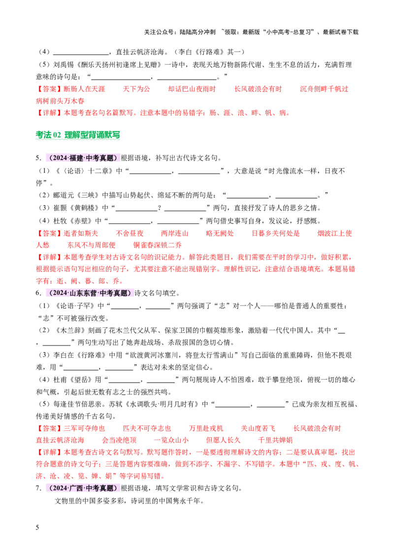 专题06古诗文默写（讲练）（解析版）_02中考总复习（2026版更新中）_01-语文-中考总复习_2025年中考资料_2025中考二轮课件ppt+讲义+练习语文_讲义练习