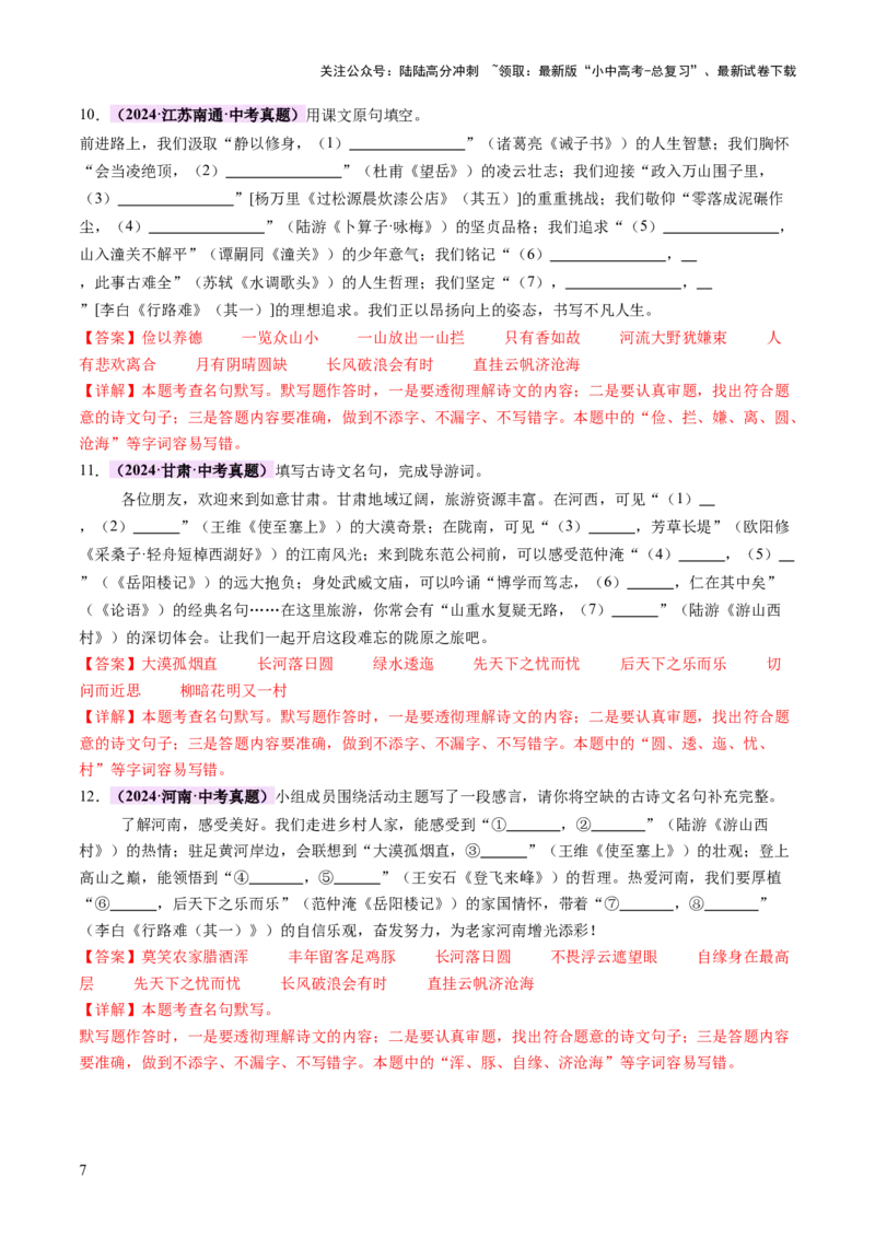 专题06古诗文默写（讲练）（解析版）_02中考总复习（2026版更新中）_01-语文-中考总复习_2025年中考资料_2025中考二轮课件ppt+讲义+练习语文_讲义练习