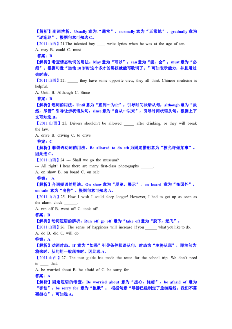 2011年山西省中考英语真题及答案_❤山西历年中考真题_3.山西中考英语2008-2025