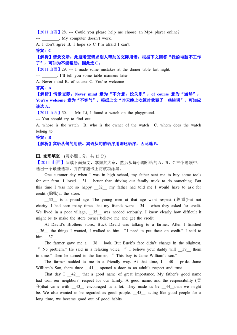 2011年山西省中考英语真题及答案_❤山西历年中考真题_3.山西中考英语2008-2025