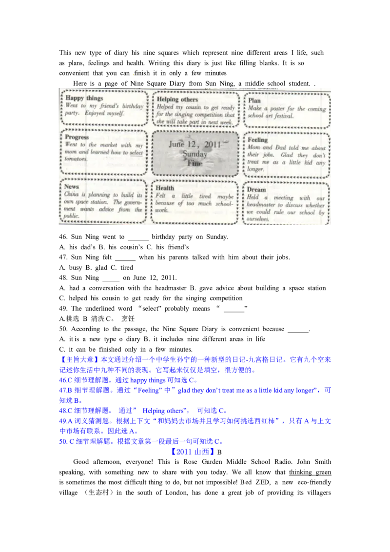 2011年山西省中考英语真题及答案_❤山西历年中考真题_3.山西中考英语2008-2025