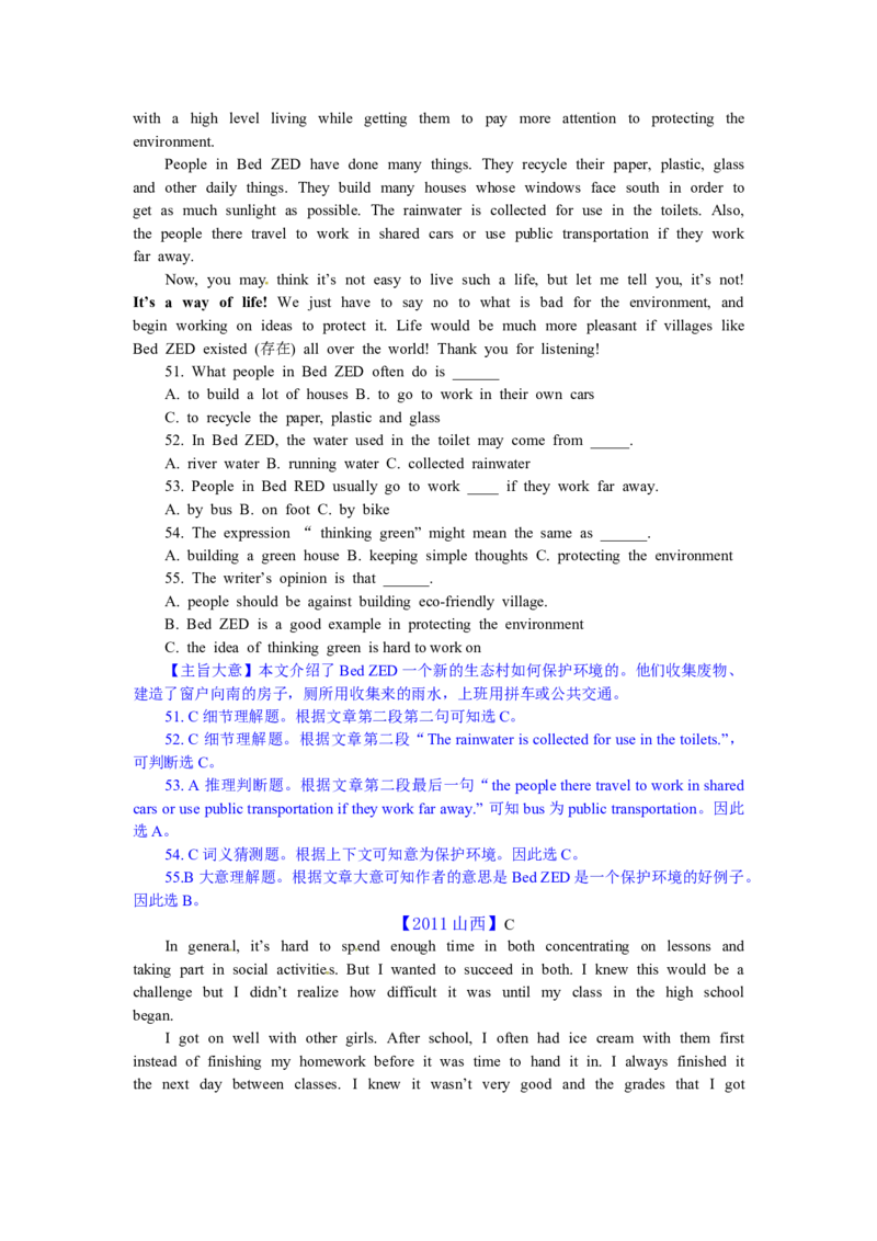 2011年山西省中考英语真题及答案_❤山西历年中考真题_3.山西中考英语2008-2025