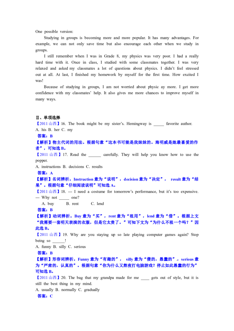 2011年山西省中考英语真题及答案_❤山西历年中考真题_3.山西中考英语2008-2025