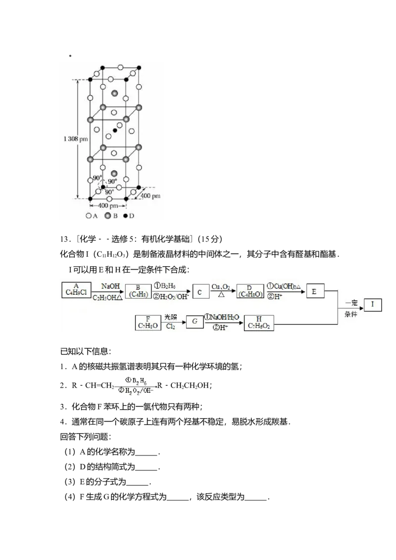 2013年全国统一高考化学试卷（新课标Ⅱ）（原卷版）_全国卷+地方卷_5.化学_1.化学高考真题试卷_2008-2020年_全国卷_全国统一高考化学（新课标ⅱ）2008-2021_A4word版