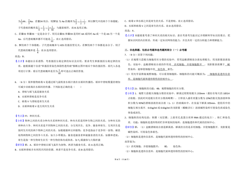 2014年全国统一高考生物试卷（新课标Ⅰ）（解析版）_全国卷+地方卷_6.生物_1.生物高考真题试卷_2008-2020年_全国卷_全国统一高考生物（新课标ⅰ）08-21_A3word版_PDF版（赠送）