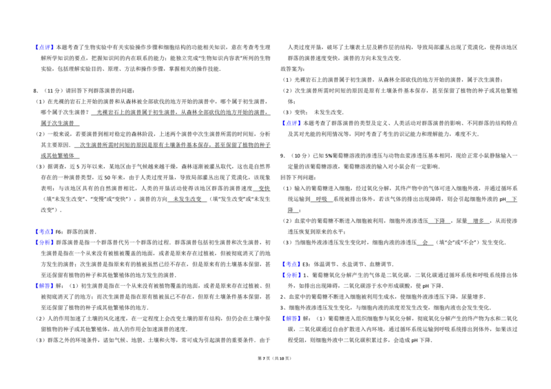 2014年全国统一高考生物试卷（新课标Ⅰ）（解析版）_全国卷+地方卷_6.生物_1.生物高考真题试卷_2008-2020年_全国卷_全国统一高考生物（新课标ⅰ）08-21_A3word版_PDF版（赠送）