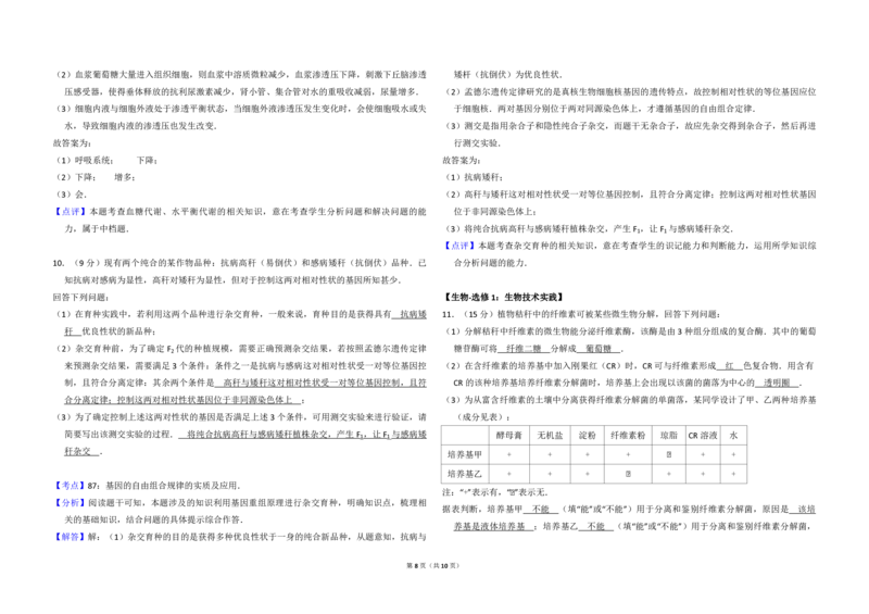 2014年全国统一高考生物试卷（新课标Ⅰ）（解析版）_全国卷+地方卷_6.生物_1.生物高考真题试卷_2008-2020年_全国卷_全国统一高考生物（新课标ⅰ）08-21_A3word版_PDF版（赠送）