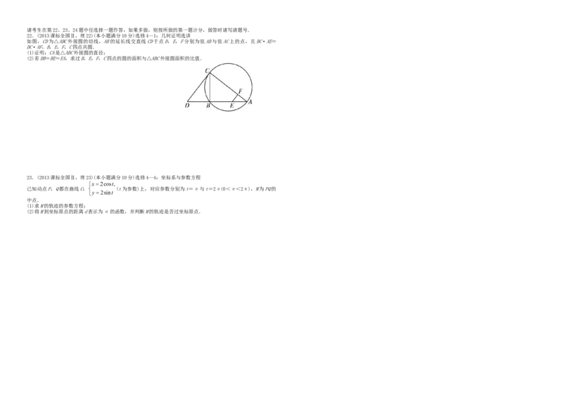 2013年海南省高考数学（原卷版）（理科）_全国卷+地方卷_2.数学_1.数学高考真题试卷_2008-2020年_地方卷_海南高考数学08-22_A3word版_原卷版（建议只打印原卷版，答案版手机对答案即可）