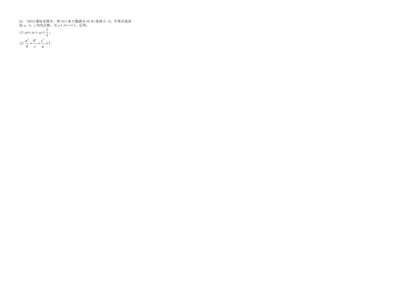 2013年海南省高考数学（原卷版）（理科）_全国卷+地方卷_2.数学_1.数学高考真题试卷_2008-2020年_地方卷_海南高考数学08-22_A3word版_原卷版（建议只打印原卷版，答案版手机对答案即可）