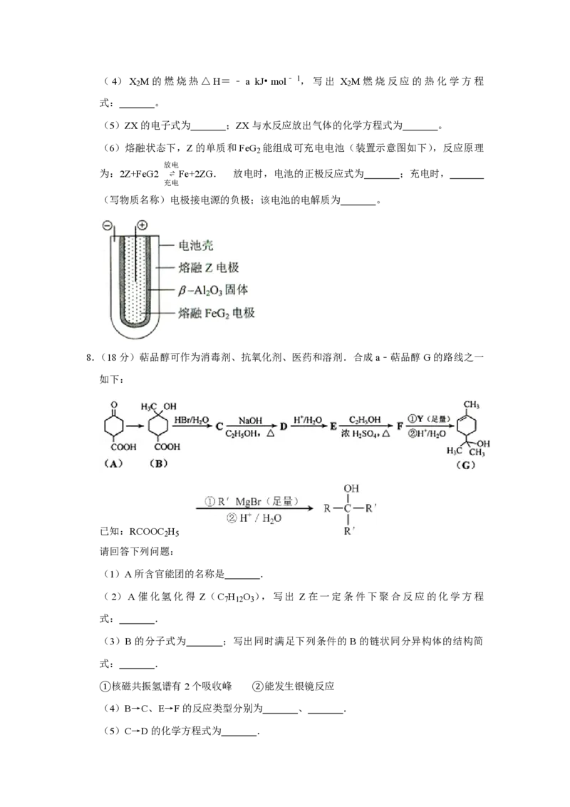 2012年天津市高考化学试卷_全国卷+地方卷_5.化学_1.化学高考真题试卷_2008-2020年_地方卷_天津高考化学2007-2021_A4word版_PDF版（赠送）