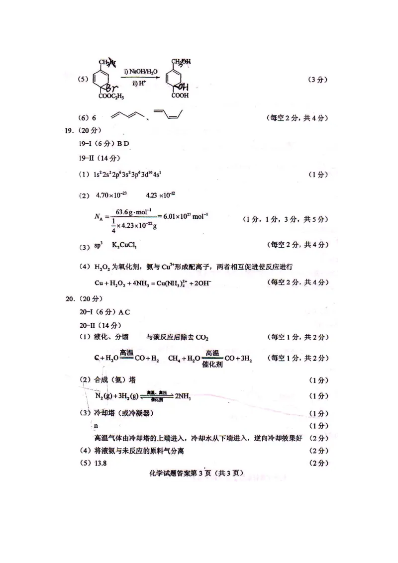 2012年海南高考化学试题及答案_全国卷+地方卷_5.化学_1.化学高考真题试卷_2008-2020年_地方卷_海南高考化学2008-2020_A4word版_答案版