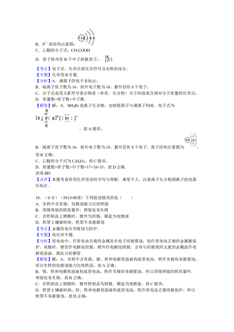 2012年海南高考化学试题及答案_全国卷+地方卷_5.化学_1.化学高考真题试卷_2008-2020年_地方卷_海南高考化学2008-2020_A4word版_答案版