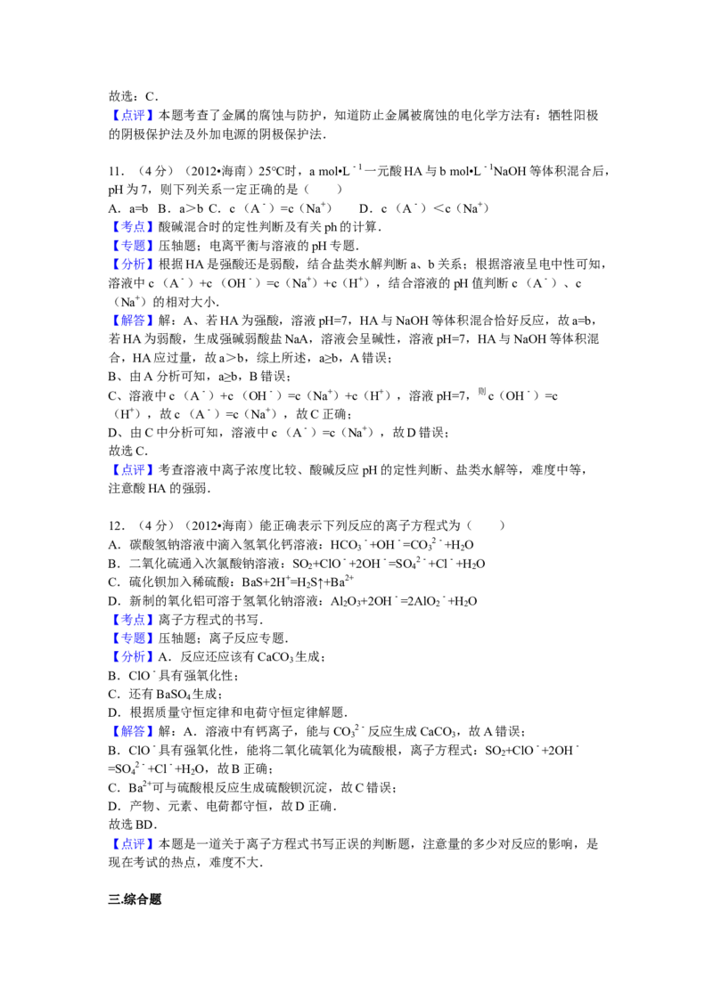 2012年海南高考化学试题及答案_全国卷+地方卷_5.化学_1.化学高考真题试卷_2008-2020年_地方卷_海南高考化学2008-2020_A4word版_答案版