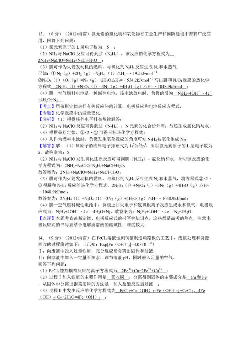2012年海南高考化学试题及答案_全国卷+地方卷_5.化学_1.化学高考真题试卷_2008-2020年_地方卷_海南高考化学2008-2020_A4word版_答案版