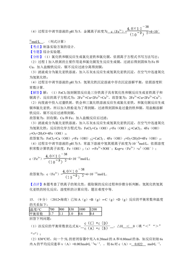 2012年海南高考化学试题及答案_全国卷+地方卷_5.化学_1.化学高考真题试卷_2008-2020年_地方卷_海南高考化学2008-2020_A4word版_答案版