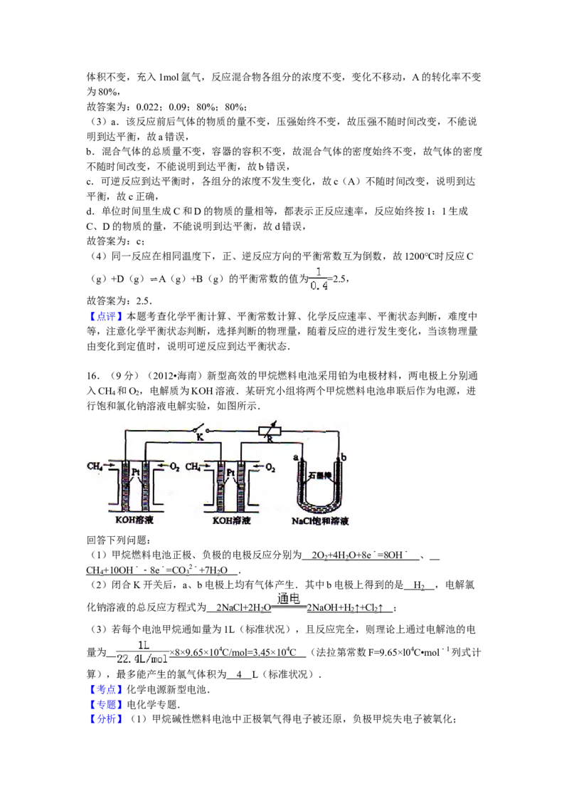 2012年海南高考化学试题及答案_全国卷+地方卷_5.化学_1.化学高考真题试卷_2008-2020年_地方卷_海南高考化学2008-2020_A4word版_答案版