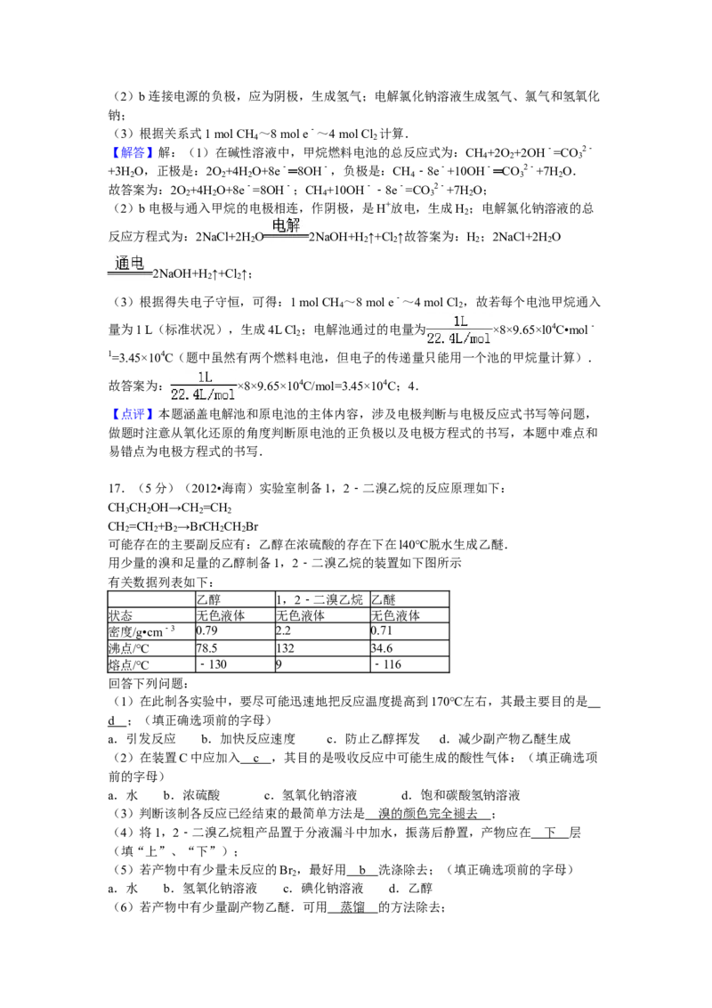 2012年海南高考化学试题及答案_全国卷+地方卷_5.化学_1.化学高考真题试卷_2008-2020年_地方卷_海南高考化学2008-2020_A4word版_答案版