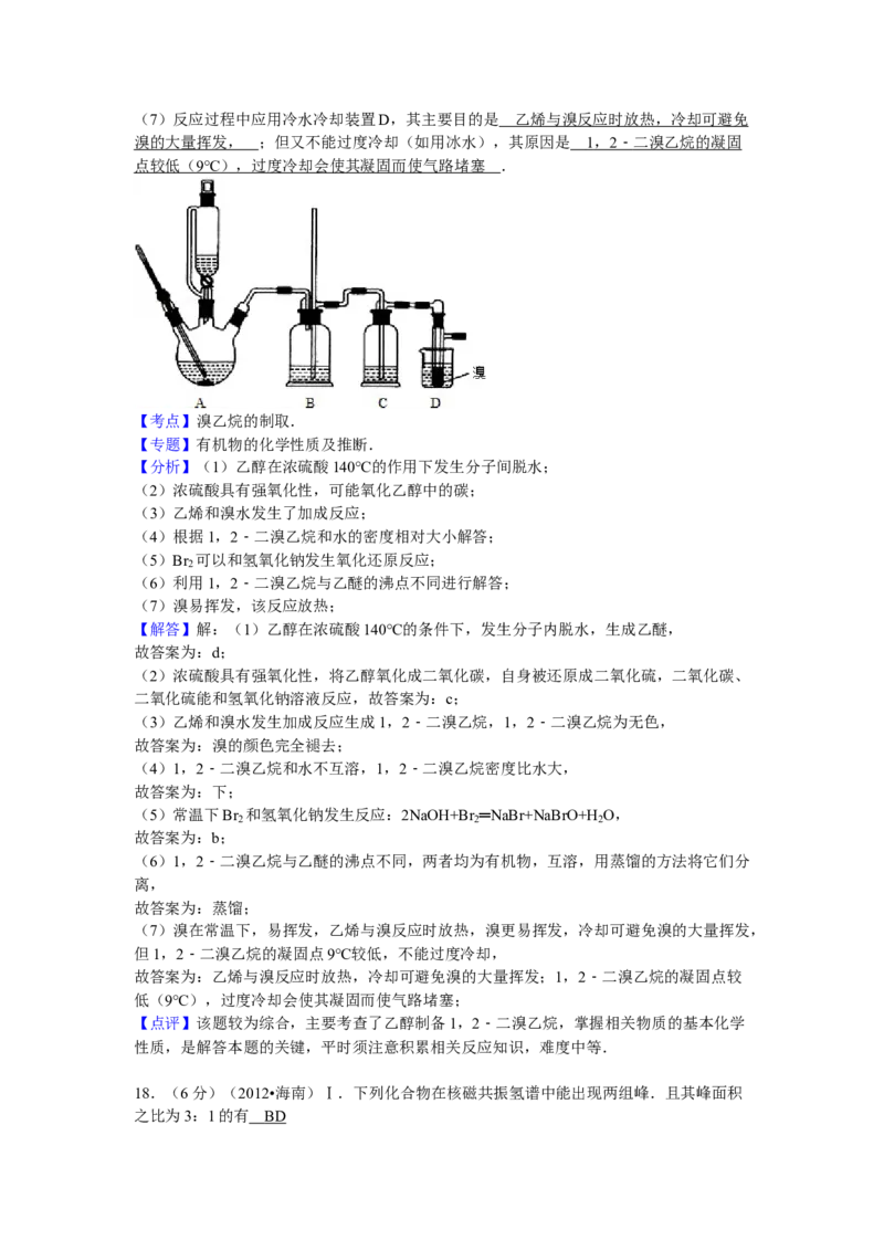 2012年海南高考化学试题及答案_全国卷+地方卷_5.化学_1.化学高考真题试卷_2008-2020年_地方卷_海南高考化学2008-2020_A4word版_答案版